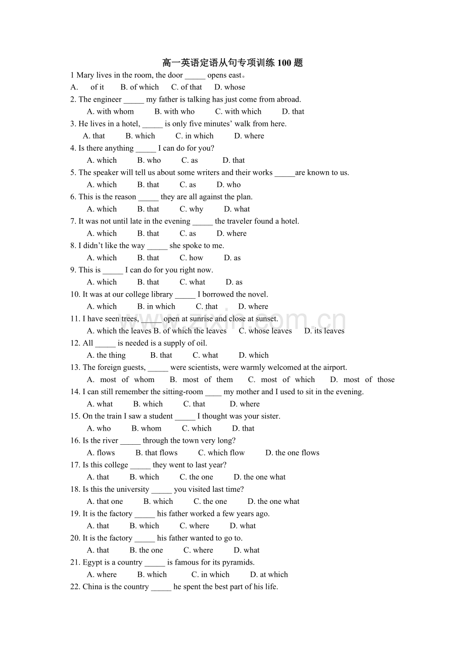 高一英语定语从句专项训练100题.doc_第1页