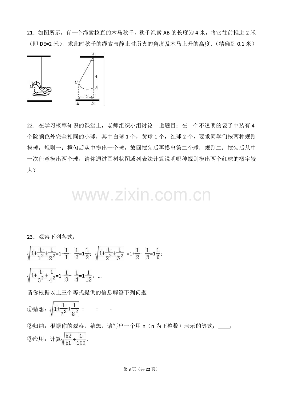 福建省漳州市2017届九年级(上)期末数学试卷(解析版).doc_第3页