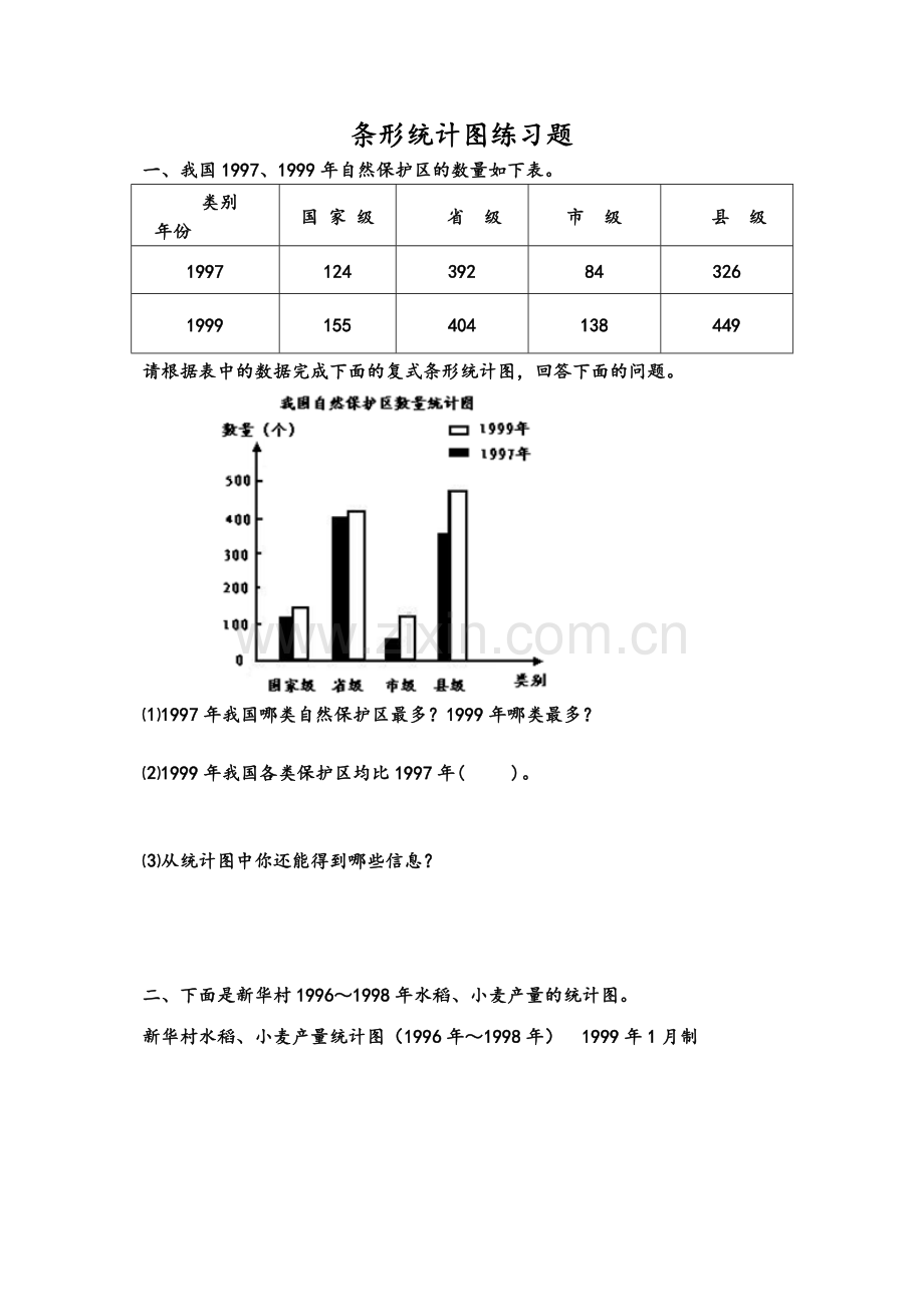 新人教版四年级数学下册第8单元《平均数与条形统计图》试题-优质版.doc_第1页