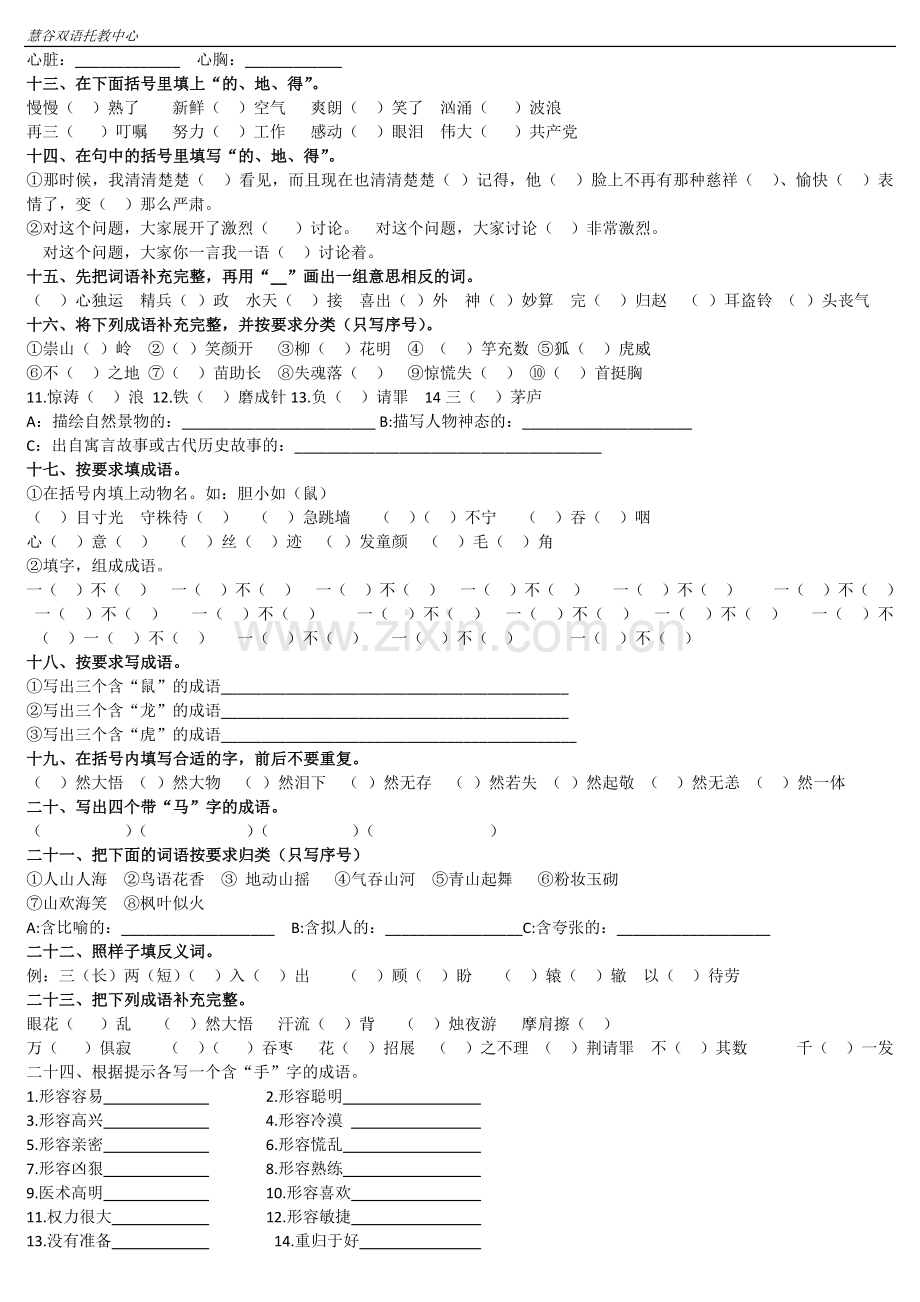 四年级语文词语积累练习卷.doc_第2页