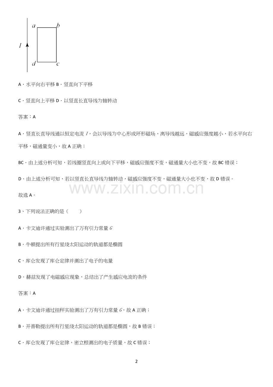 通用版带答案高中物理必修三第十三章电磁感应与电磁波初步微公式版高频考点知识梳理.docx_第2页