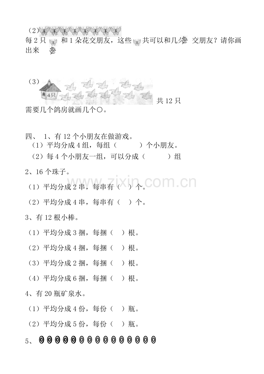 新人教版小学二年级数学下册第二单元练习题(2).doc_第2页