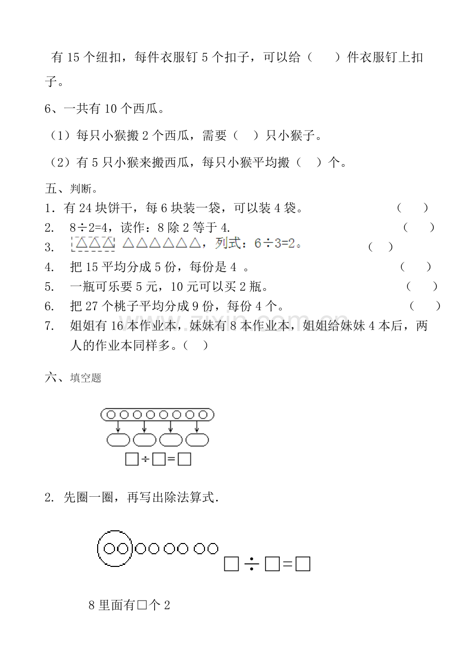 新人教版小学二年级数学下册第二单元练习题(2).doc_第3页