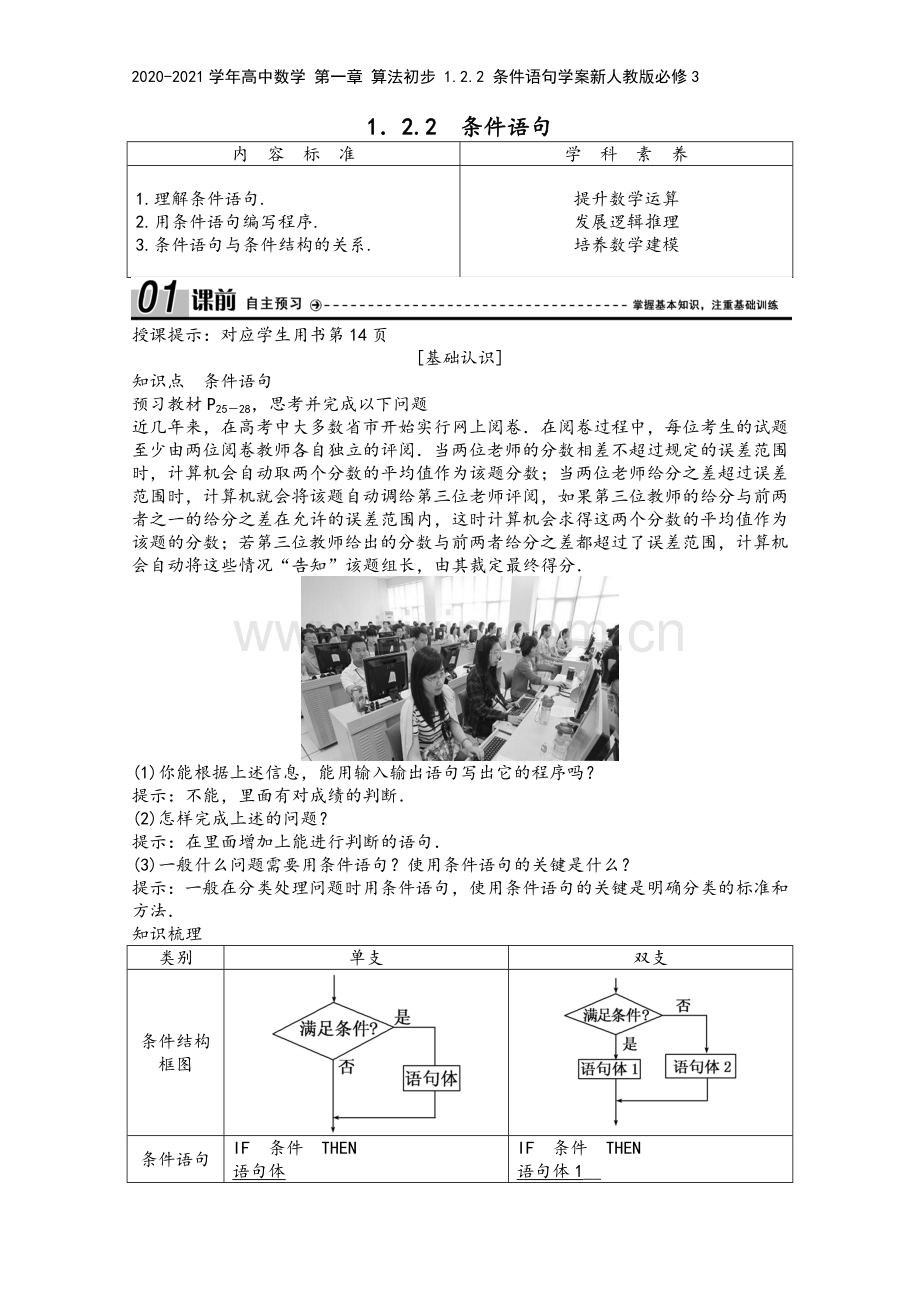 2020-2021学年高中数学-第一章-算法初步-1.2.2-条件语句学案新人教版必修3.doc_第2页