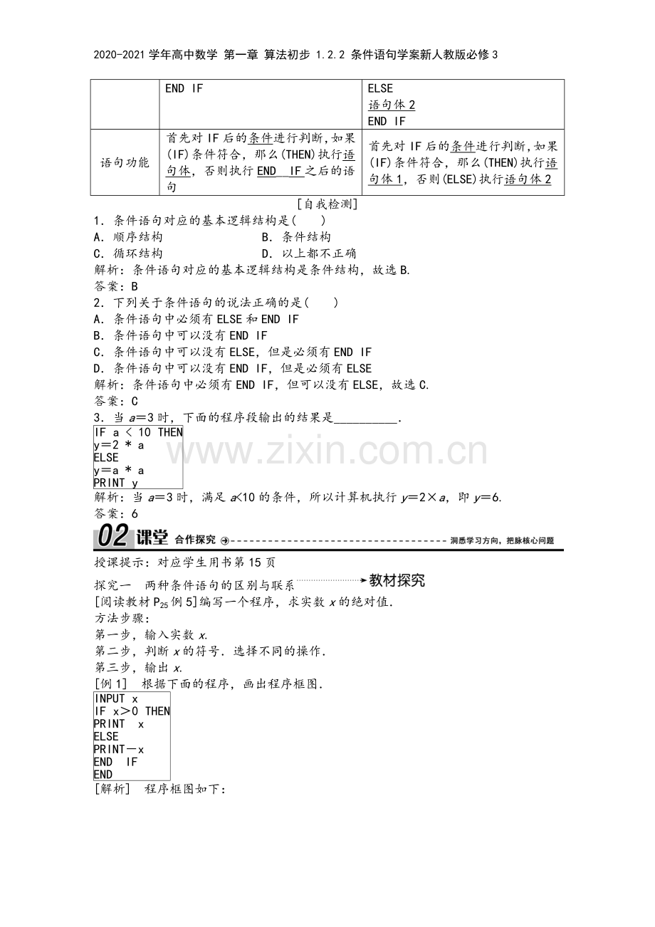 2020-2021学年高中数学-第一章-算法初步-1.2.2-条件语句学案新人教版必修3.doc_第3页