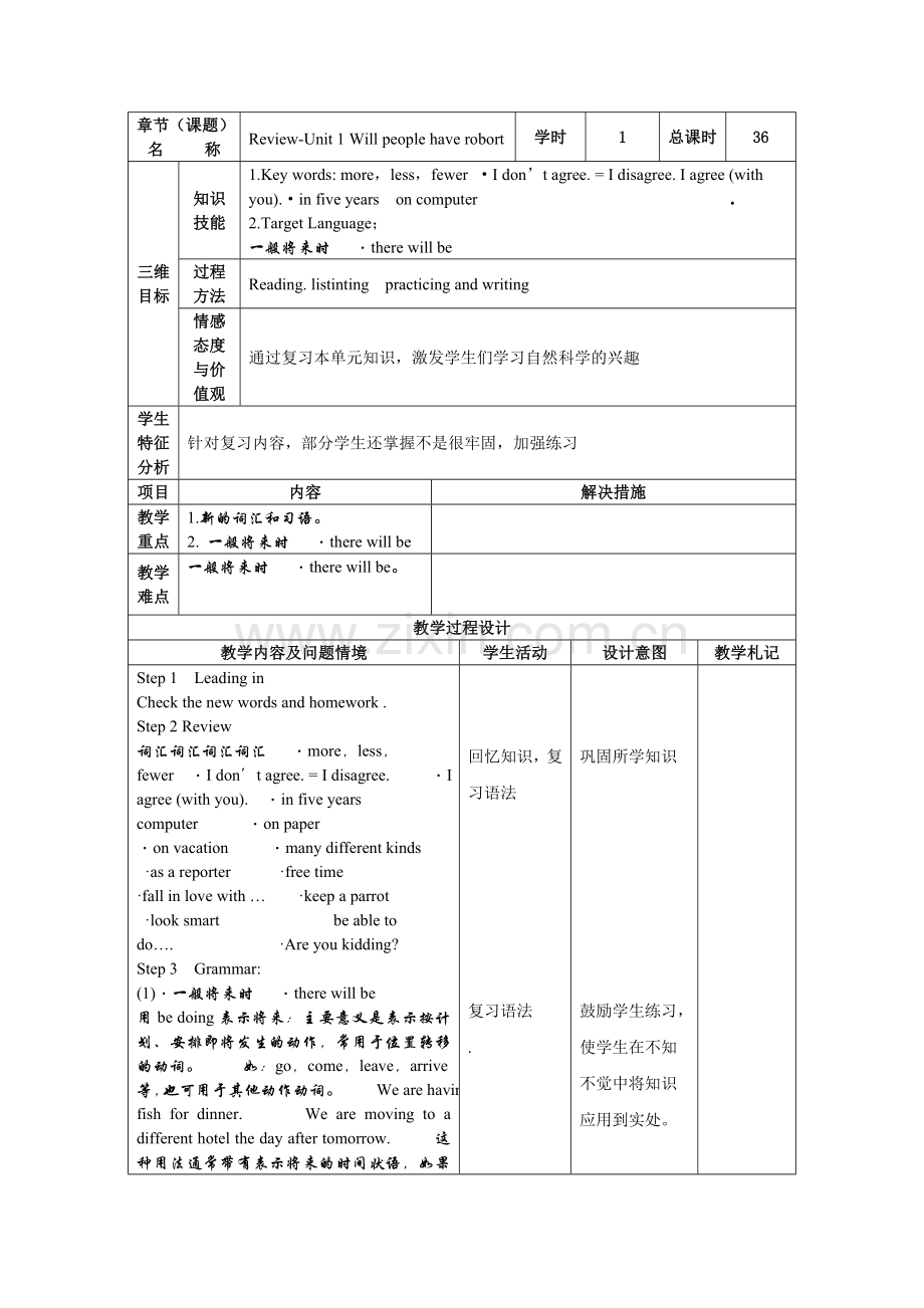 人教版八年级英语下册1-5单元复习教案.doc_第1页