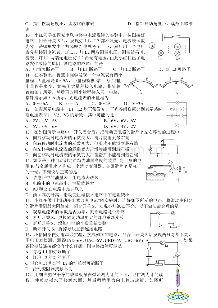 人教版初三物理13-17章期中测试题.doc_第2页