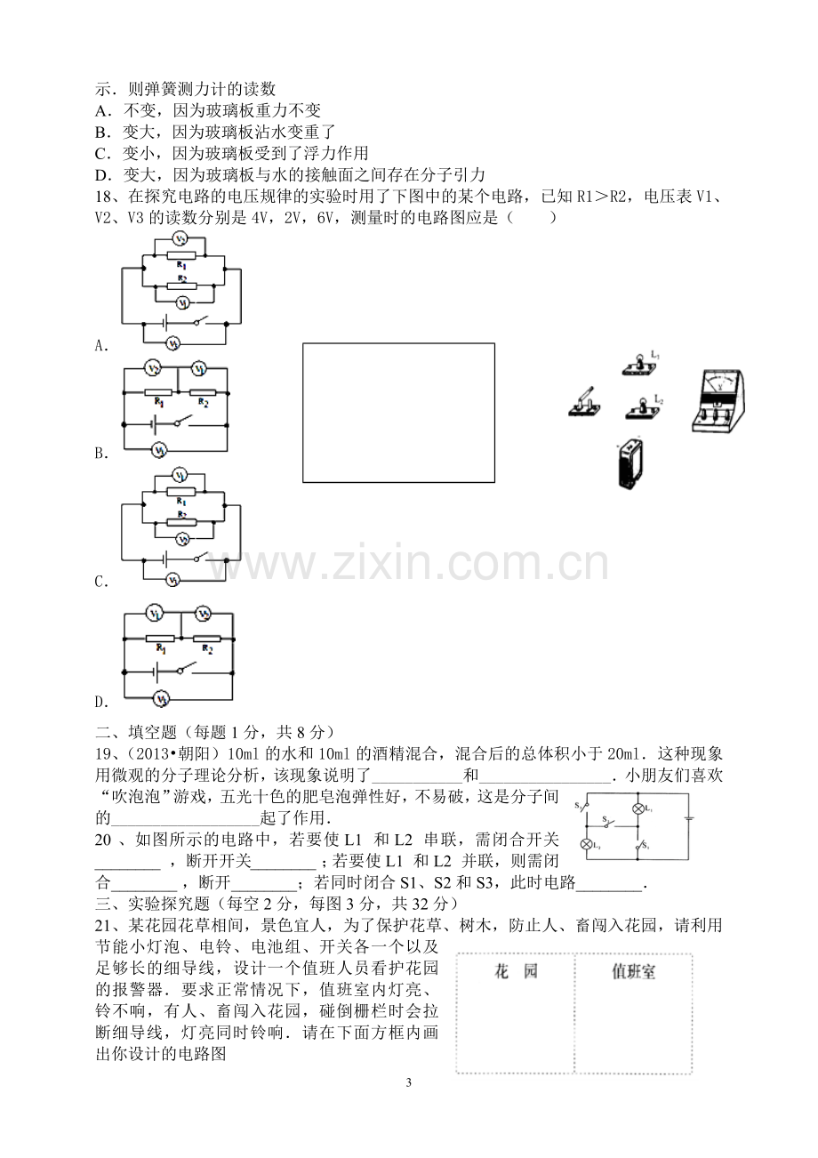 人教版初三物理13-17章期中测试题.doc_第3页