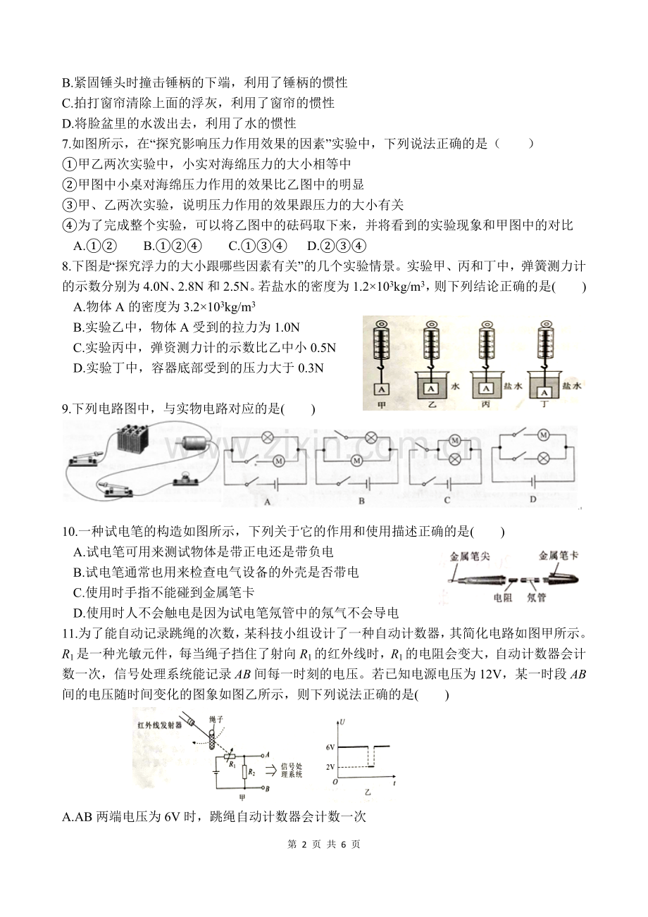 2018年湖北省武汉市中考物理试题.doc_第2页