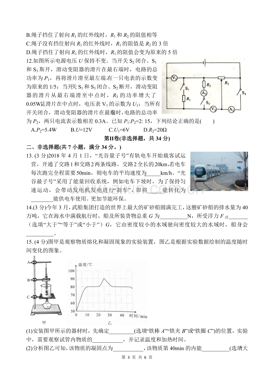 2018年湖北省武汉市中考物理试题.doc_第3页