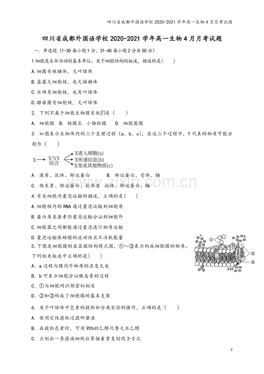 四川省成都外国语学校2020-2021学年高一生物4月月考试题.doc_第2页