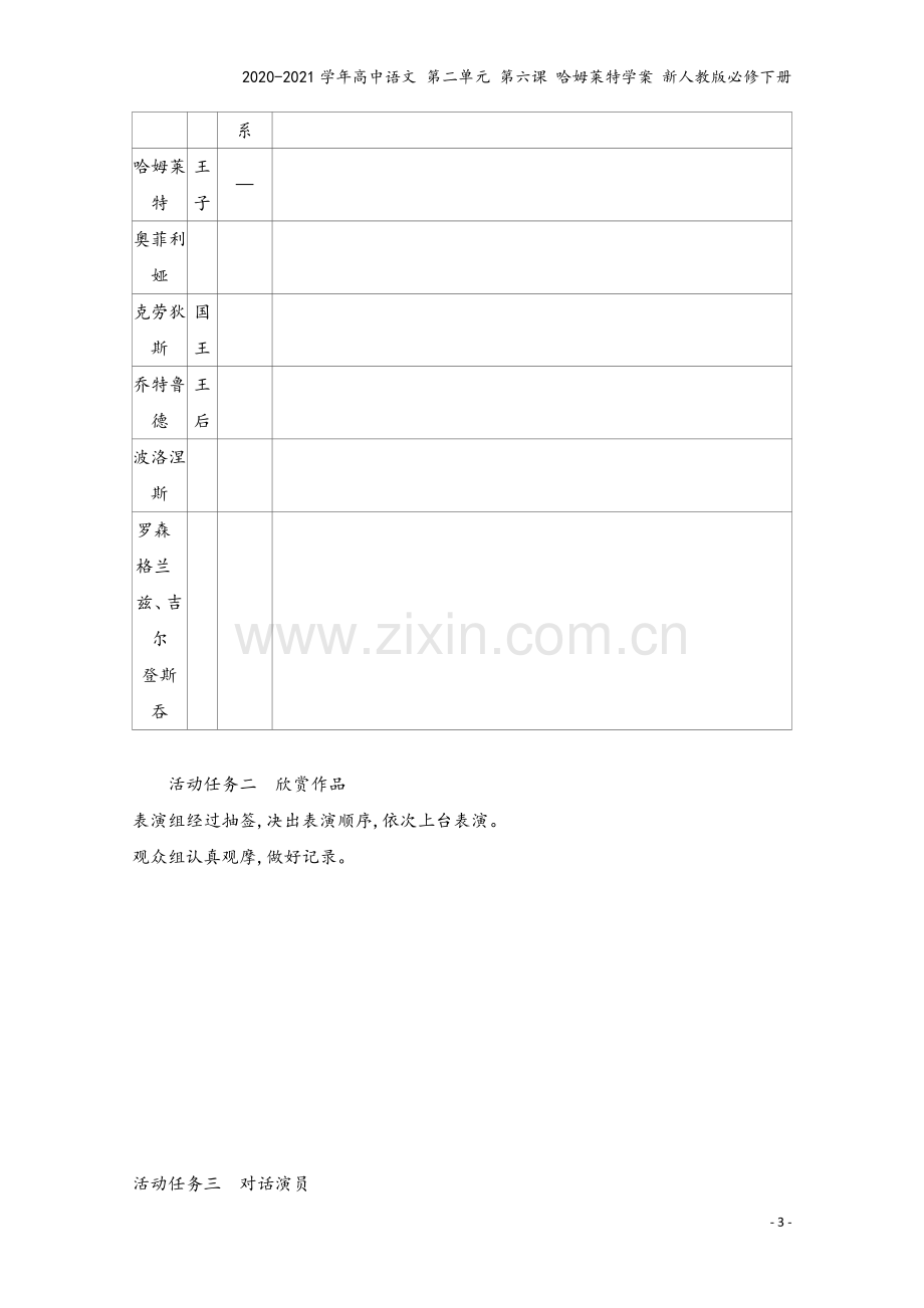 2020-2021学年高中语文-第二单元-第六课-哈姆莱特学案-新人教版必修下册.docx_第3页