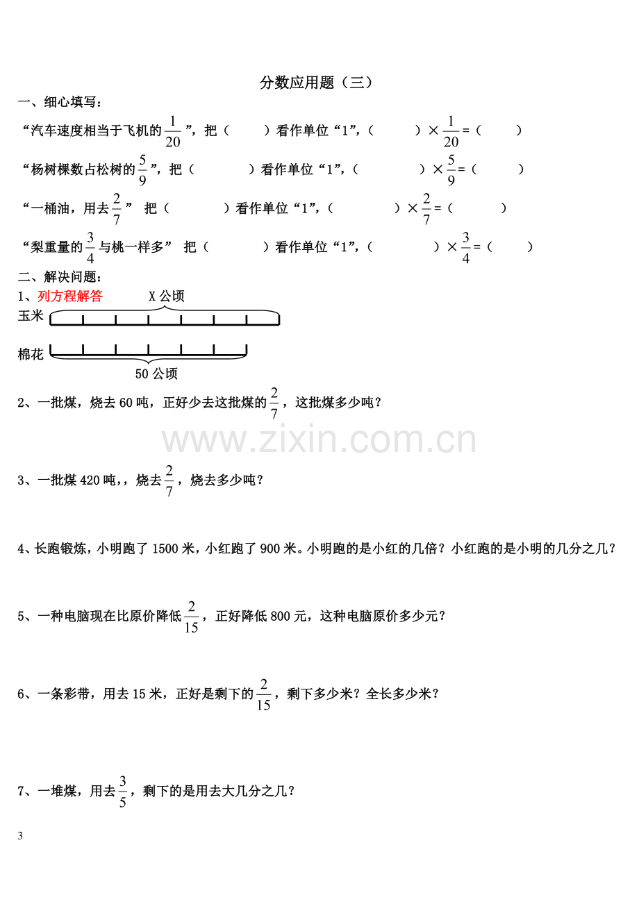 人教版小学数学六年级上册分数应用题(乘除法混合).doc_第3页