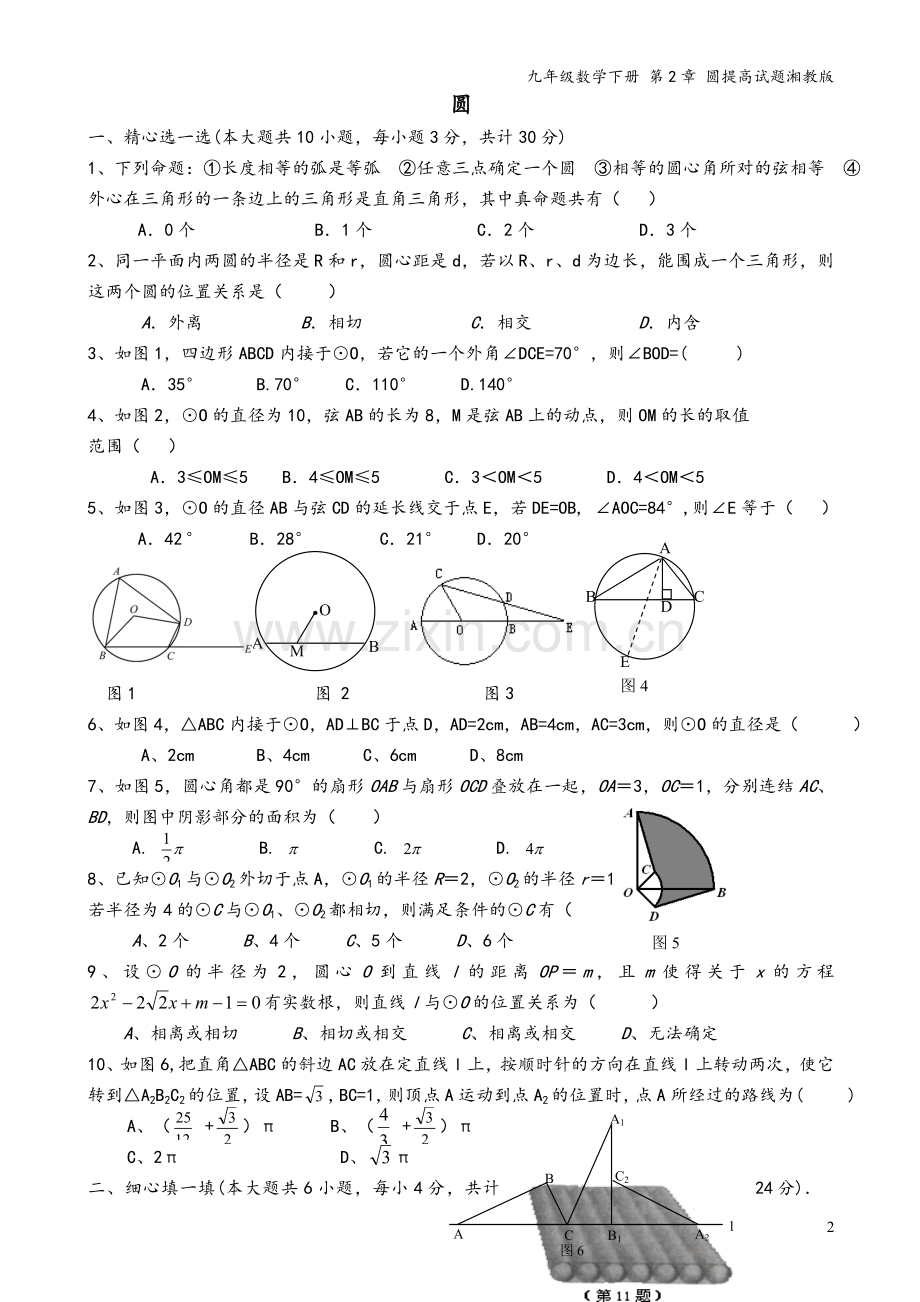 九年级数学下册-第2章-圆提高试题湘教版.doc_第2页