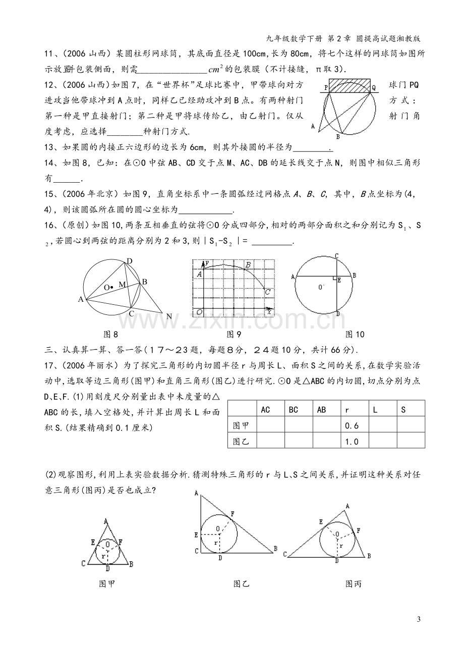 九年级数学下册-第2章-圆提高试题湘教版.doc_第3页