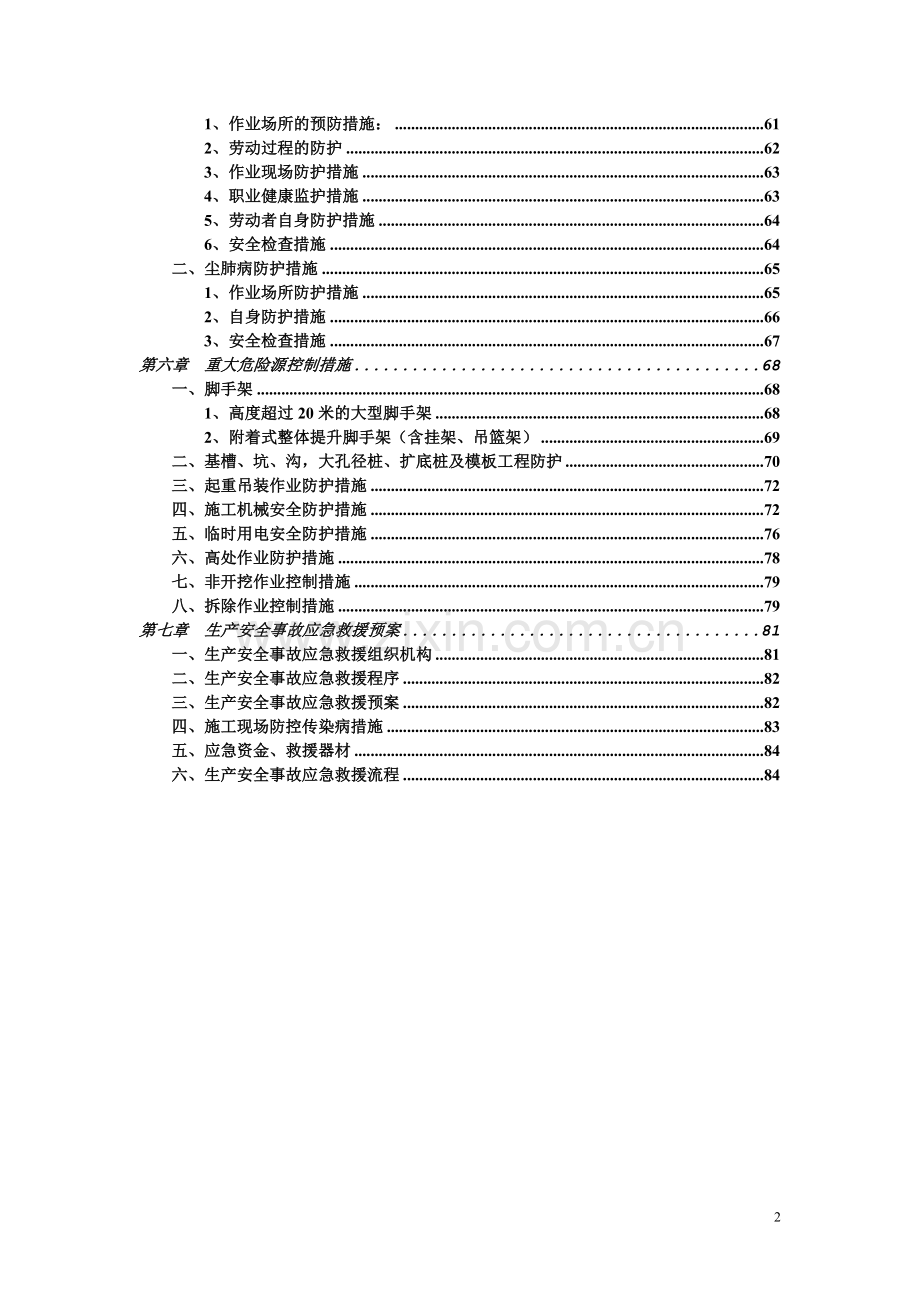 XXX建筑施工企业安全生产管理制度.doc_第3页