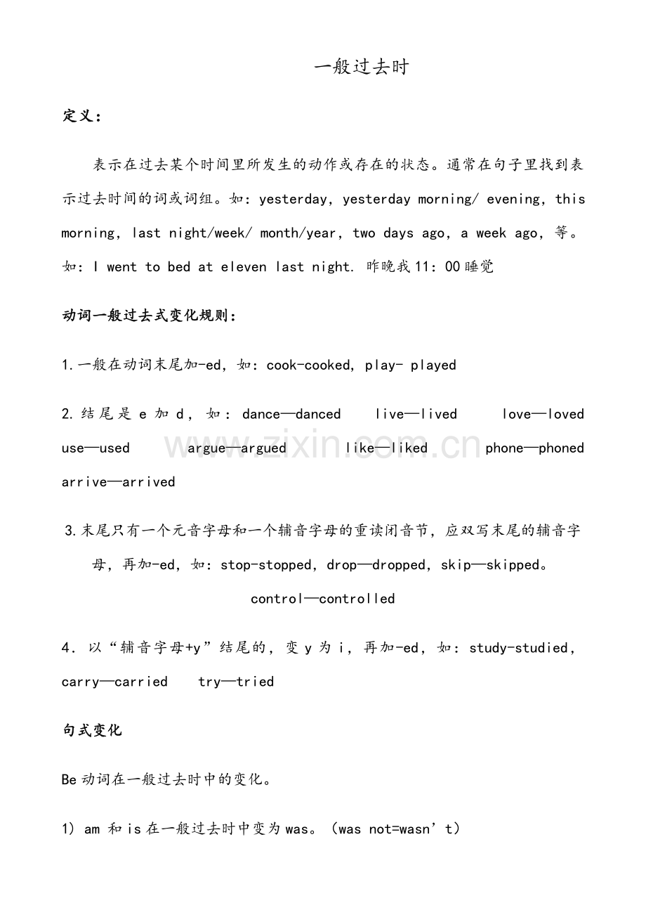 六年级英语下册一般过去式练习题.doc_第1页