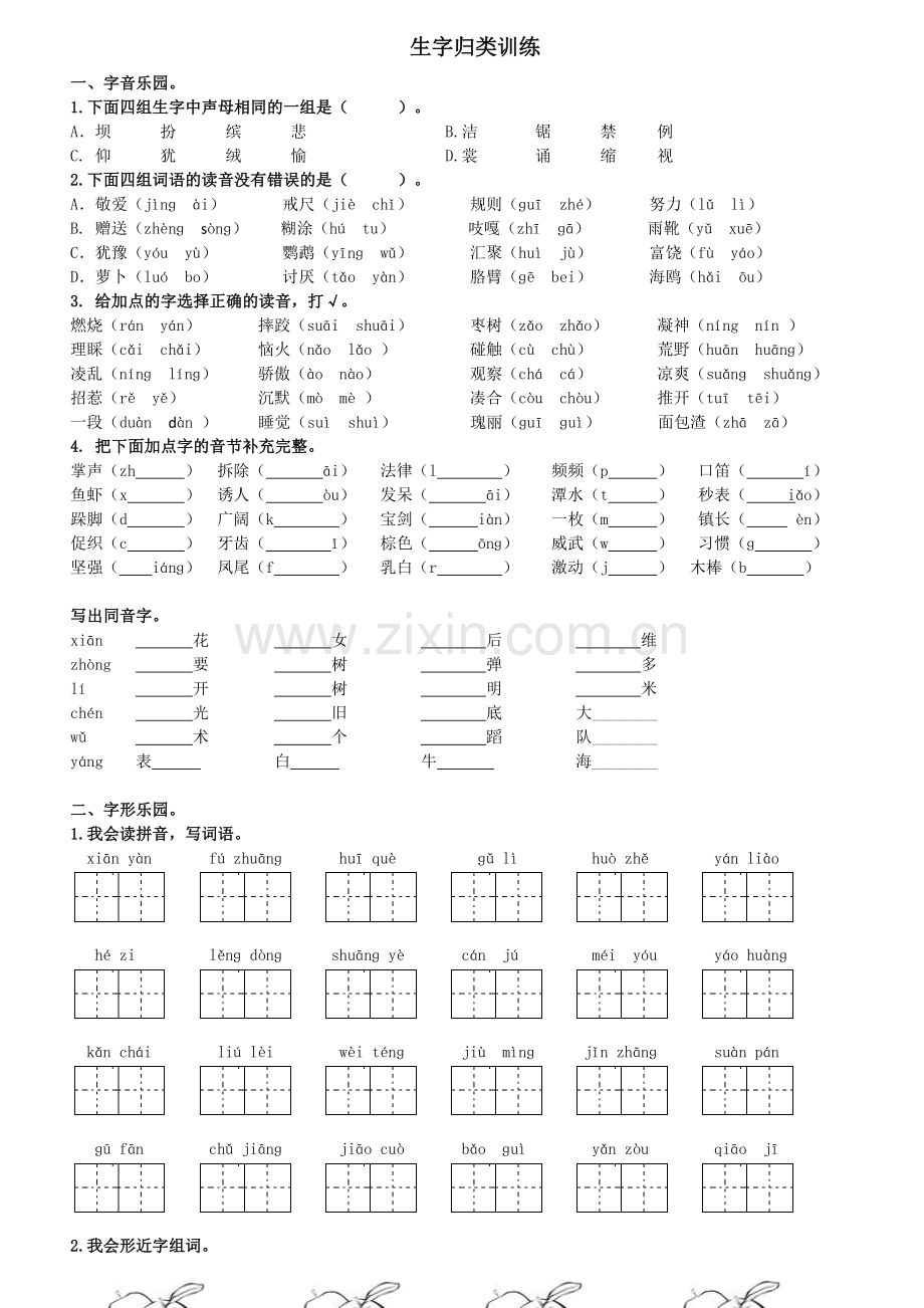 部编版三年级上字词专项练习及参考答案.doc_第1页