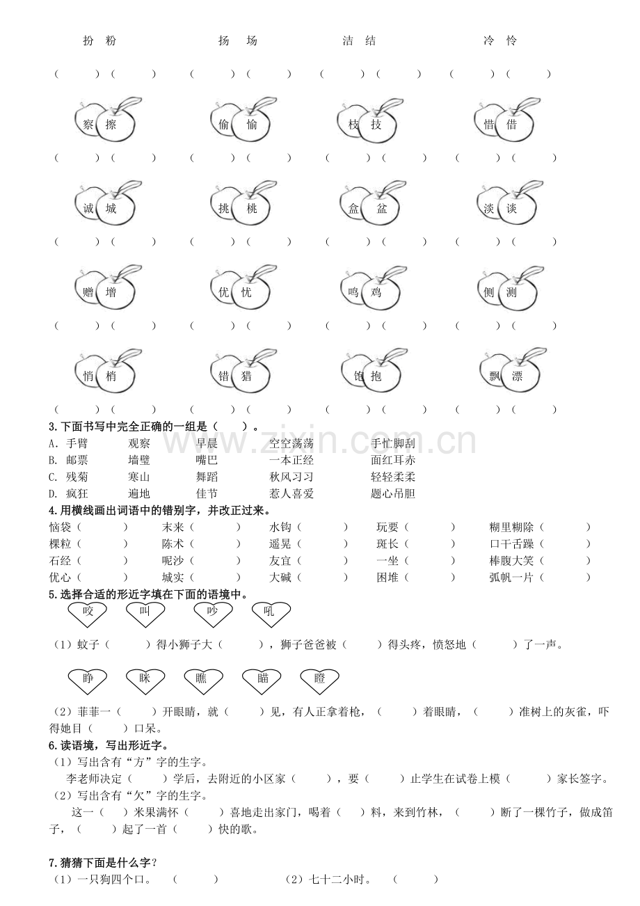 部编版三年级上字词专项练习及参考答案.doc_第2页