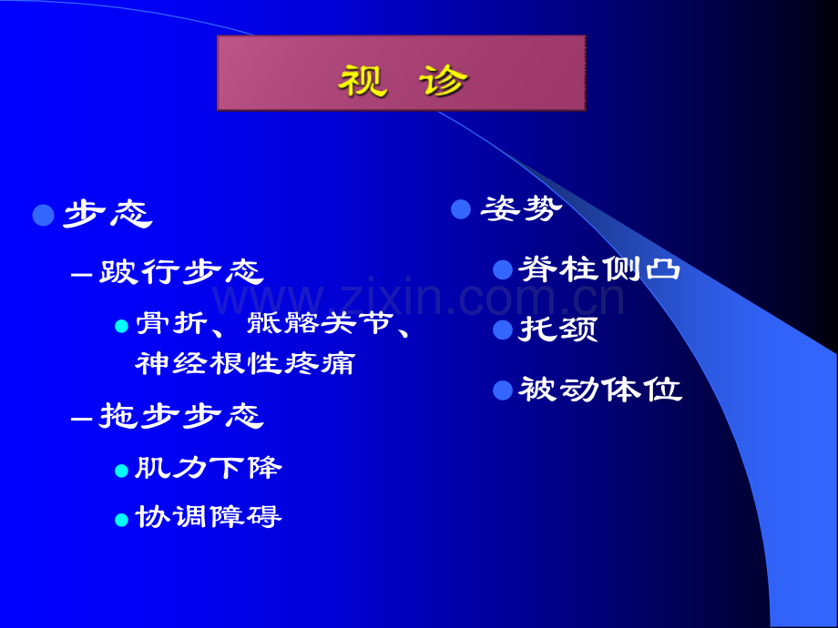 骨科专科查体.ppt_第3页