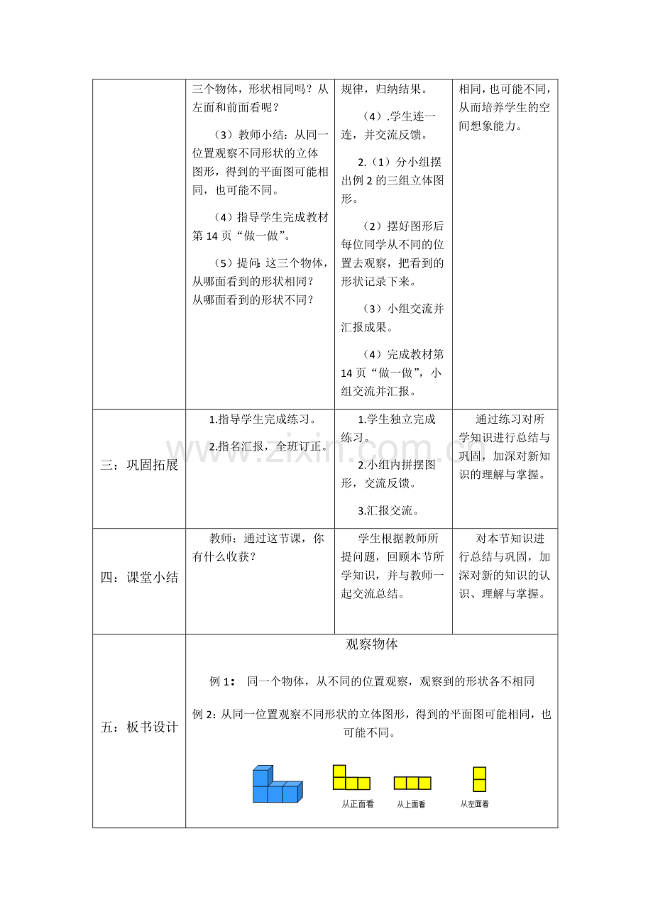 人教版四年级下册数学观察物体.doc_第3页