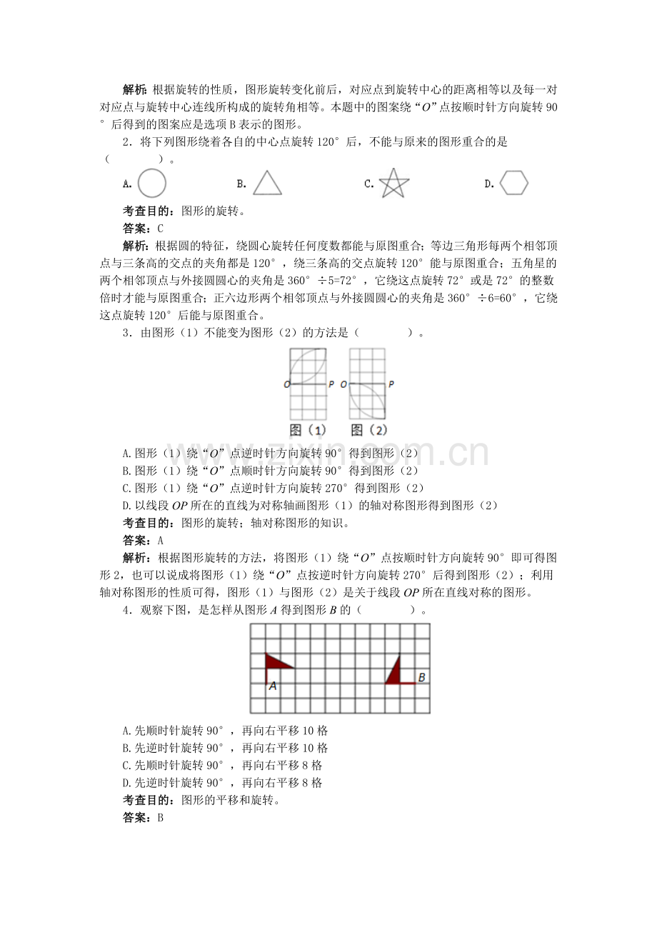 图形的运动(三)练习及答案.doc_第3页