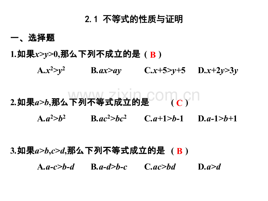 2020版高职高考数学总复习课件：第二章不等式节练习(共18张PPT).ppt_第2页