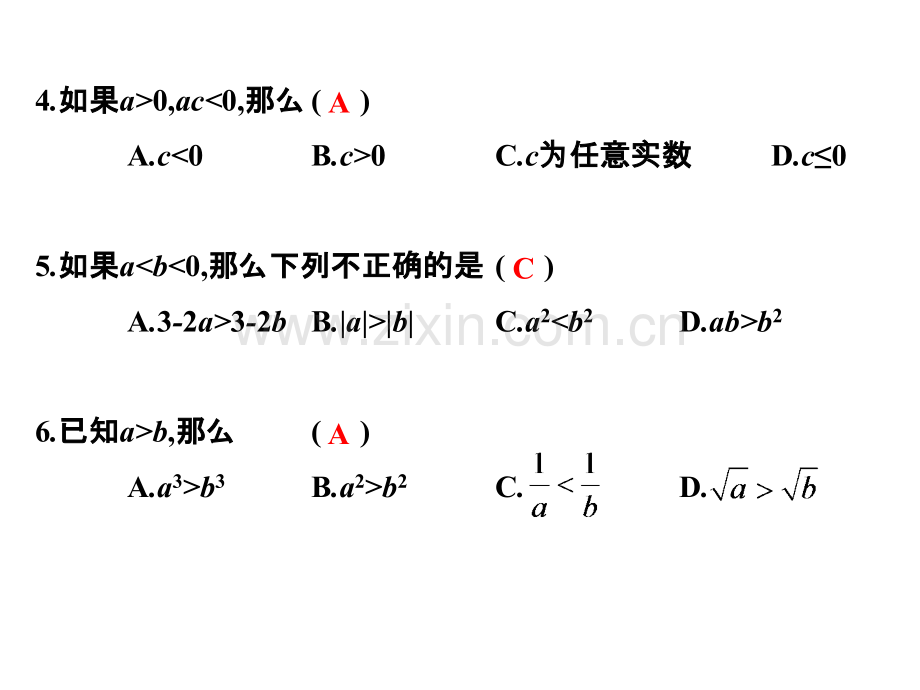 2020版高职高考数学总复习课件：第二章不等式节练习(共18张PPT).ppt_第3页