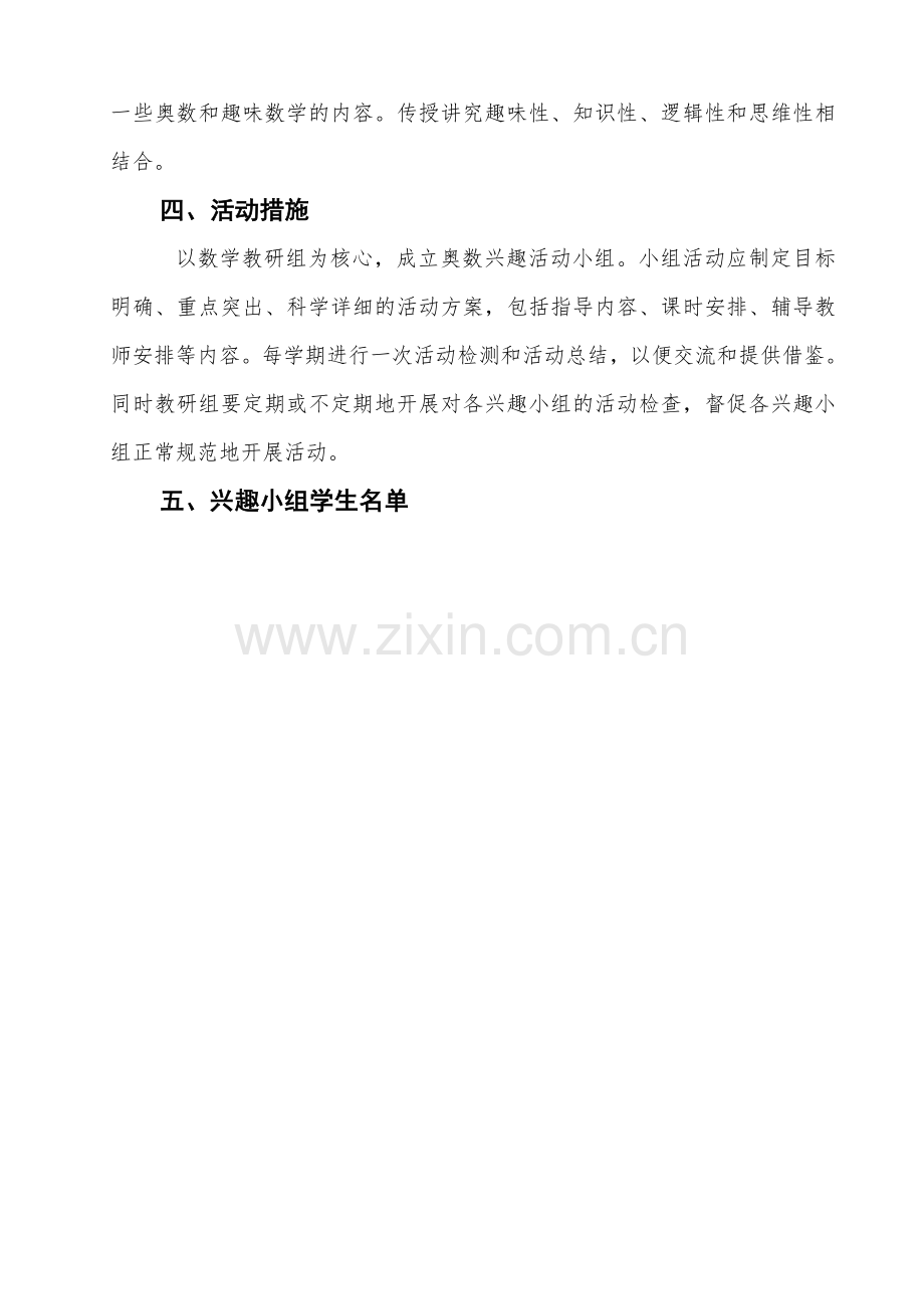 五年级奥数兴趣小组活动实施方案.doc_第3页