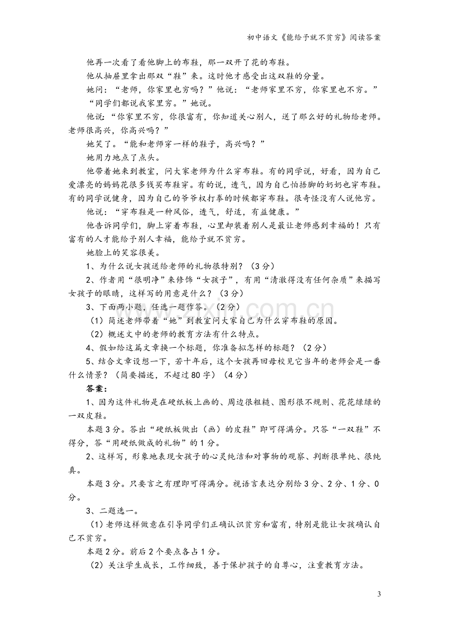 初中语文《能给予就不贫穷》阅读答案.doc_第3页