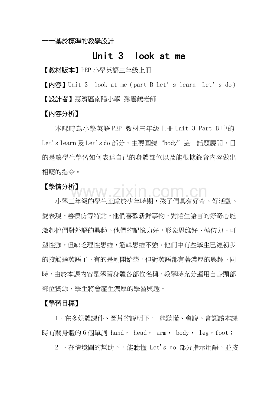 小学英语基于标准的教学设计.doc_第1页