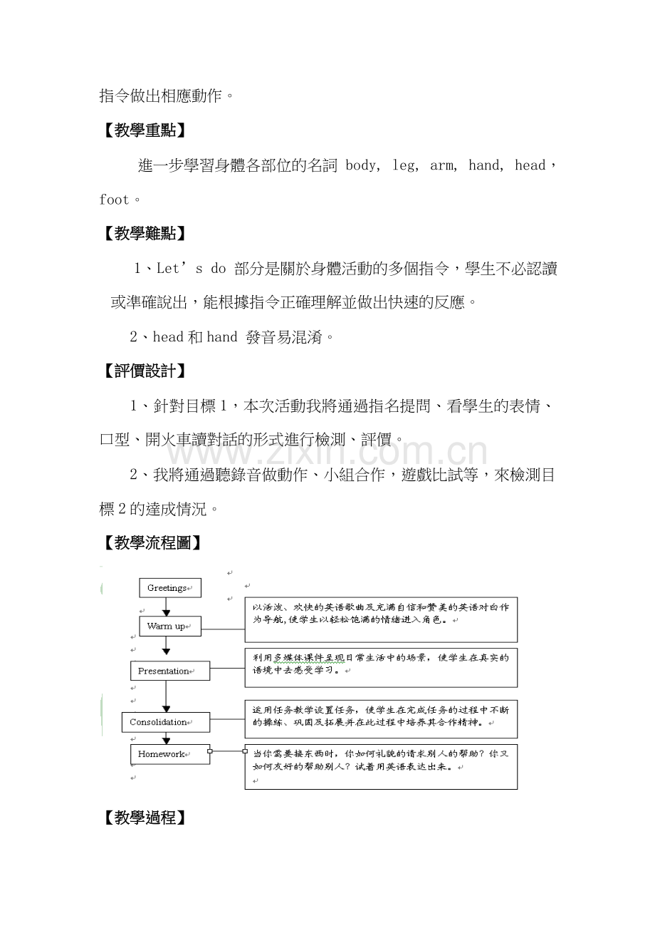 小学英语基于标准的教学设计.doc_第2页