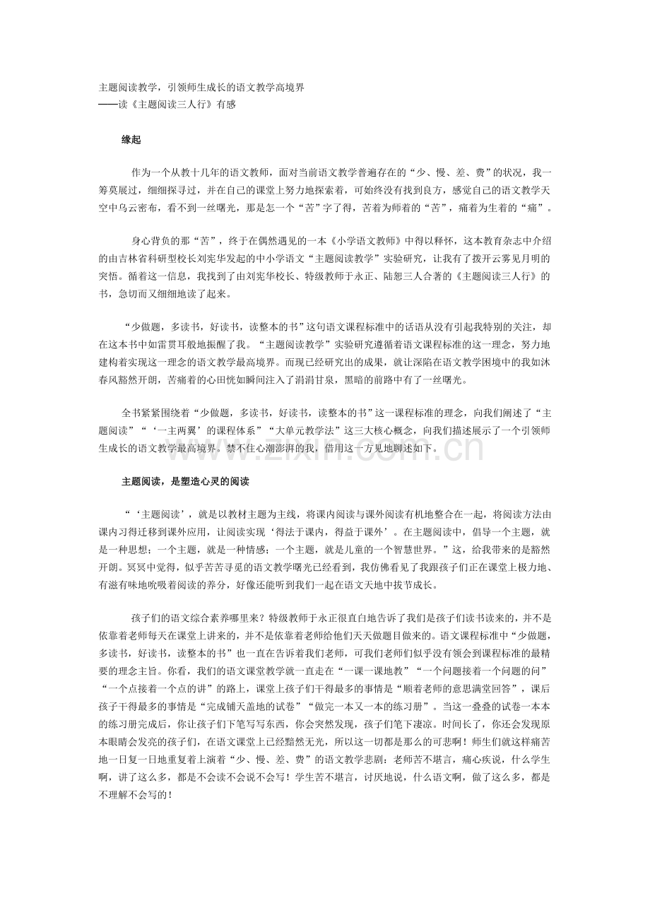 主题阅读教学.doc_第1页