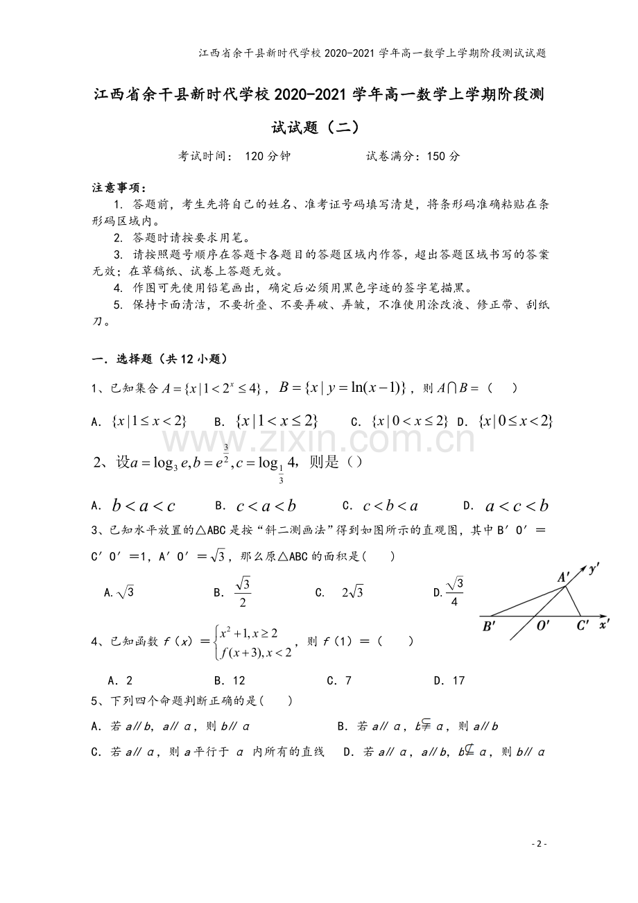 江西省余干县新时代学校2020-2021学年高一数学上学期阶段测试试题.doc_第2页