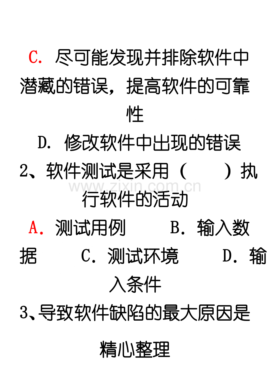 软件质量保证与测试复习题.doc_第2页