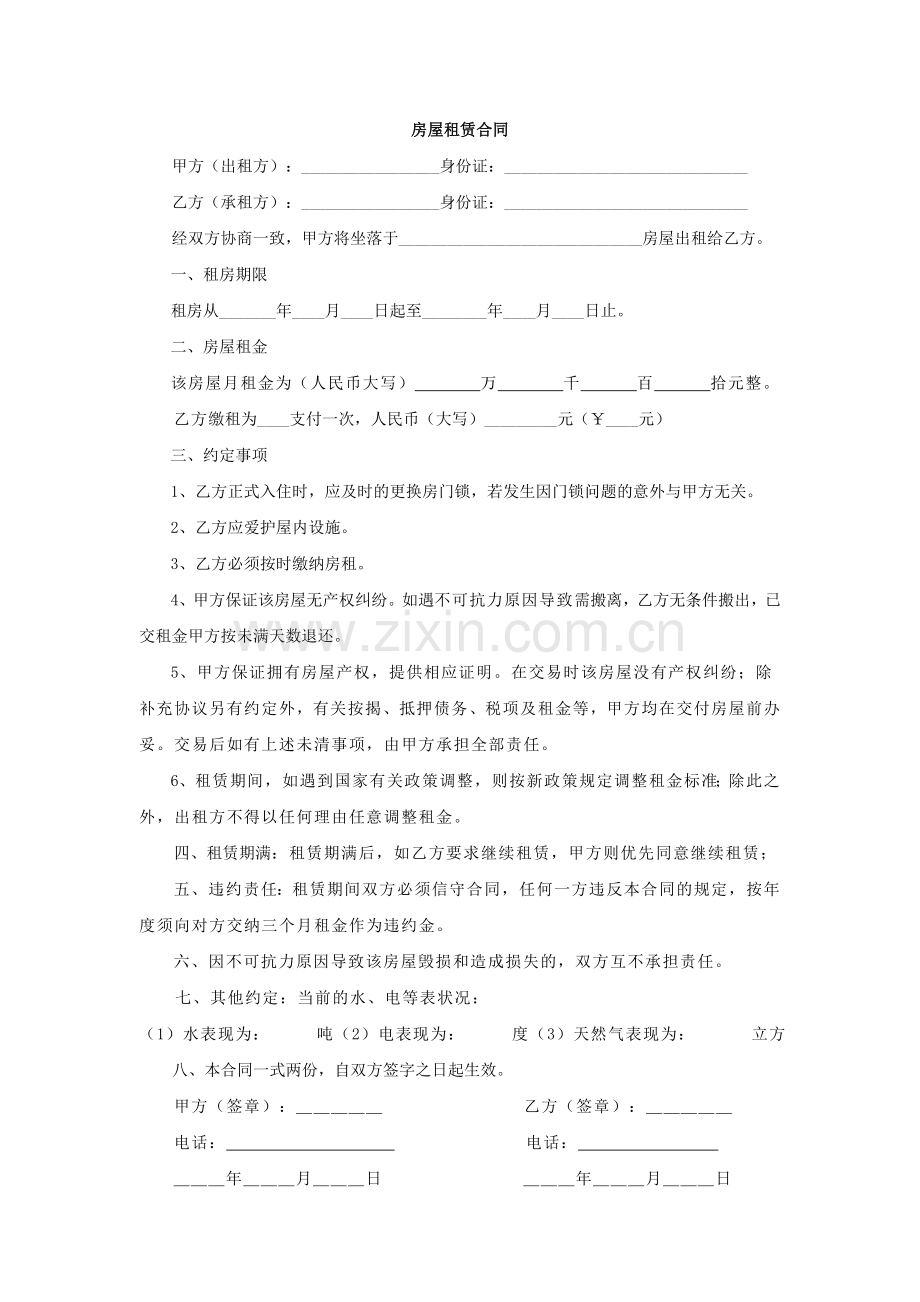 个人租房合同、家庭租房合同范本.doc_第1页