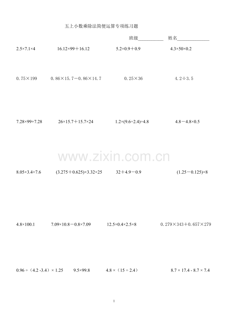 五上小数乘除法简便计算复习练习题.doc_第1页