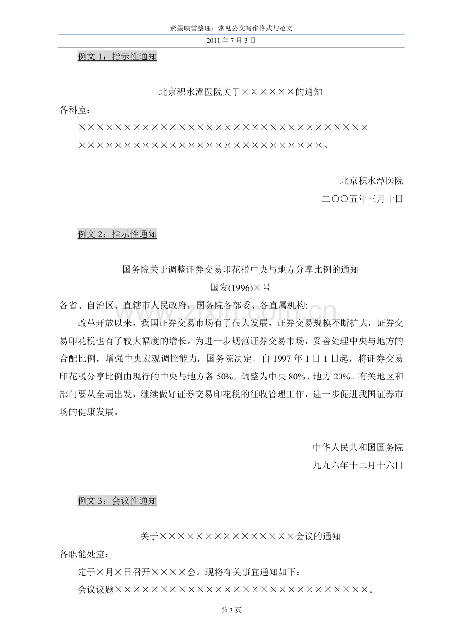 各常见公文(函、请示、报告、通知、规定)格式与范文.doc_第3页