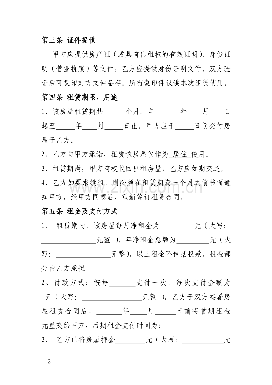 房屋租赁合同(标准正式格式).doc_第2页