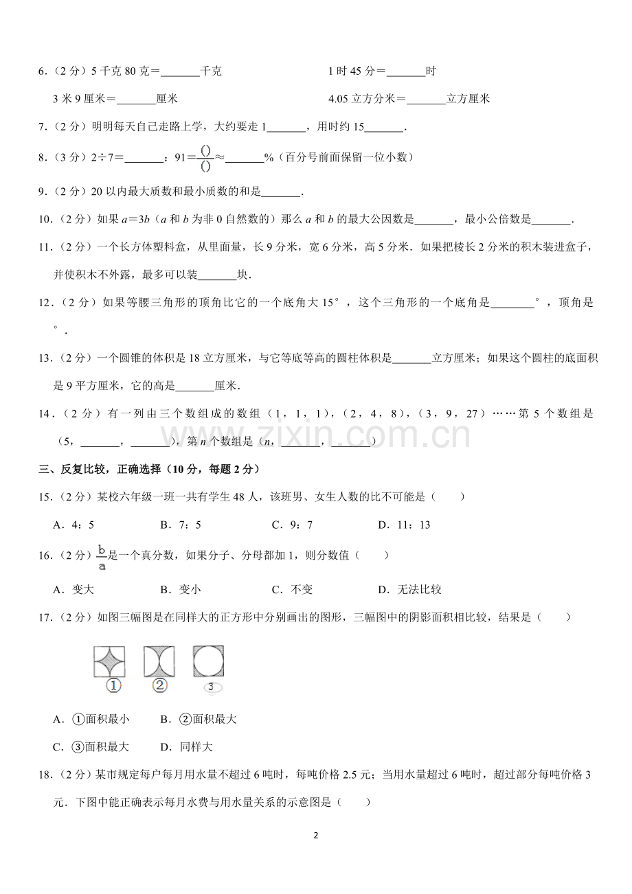 2018年江苏省无锡市小升初数学试卷.doc_第2页