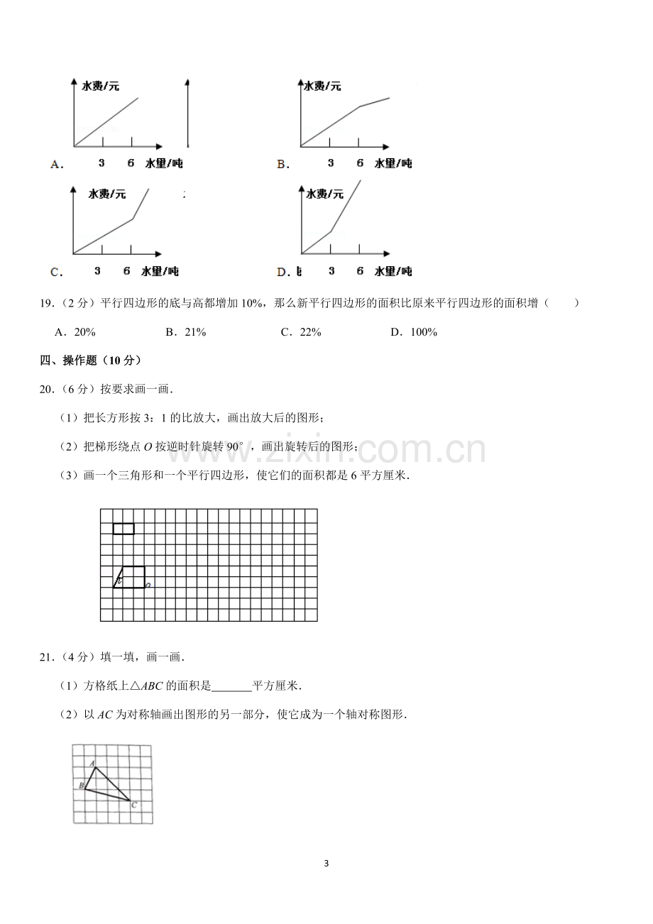 2018年江苏省无锡市小升初数学试卷.doc_第3页