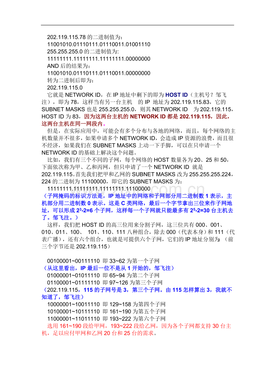 已知Ip地址-子网掩码如何计算子网号、主机号.doc_第3页