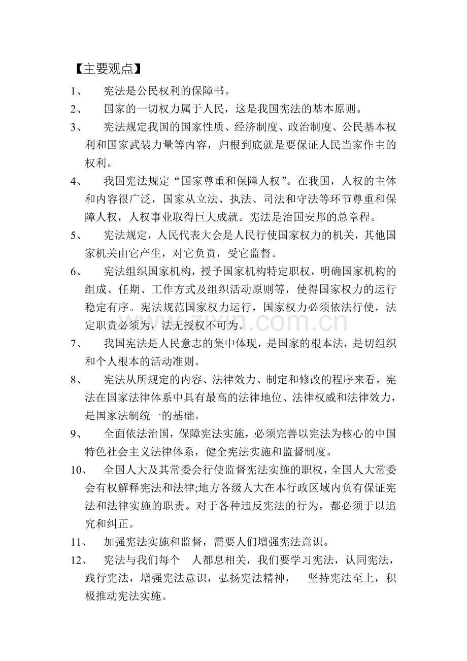 人教版道德与法治八年级下册思维导图全.doc_第2页