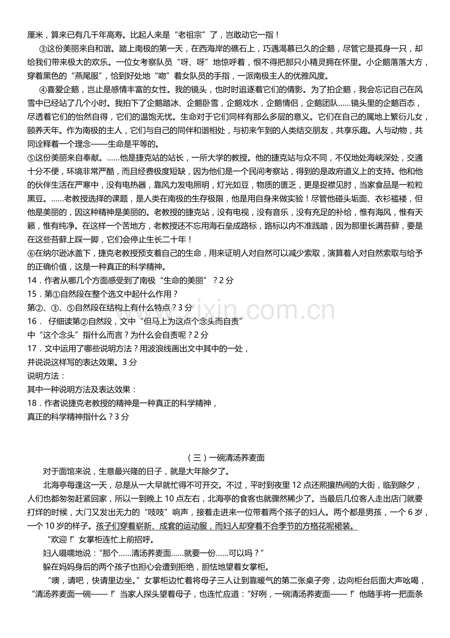 六年级语文阅读训练一(含答案).doc_第2页