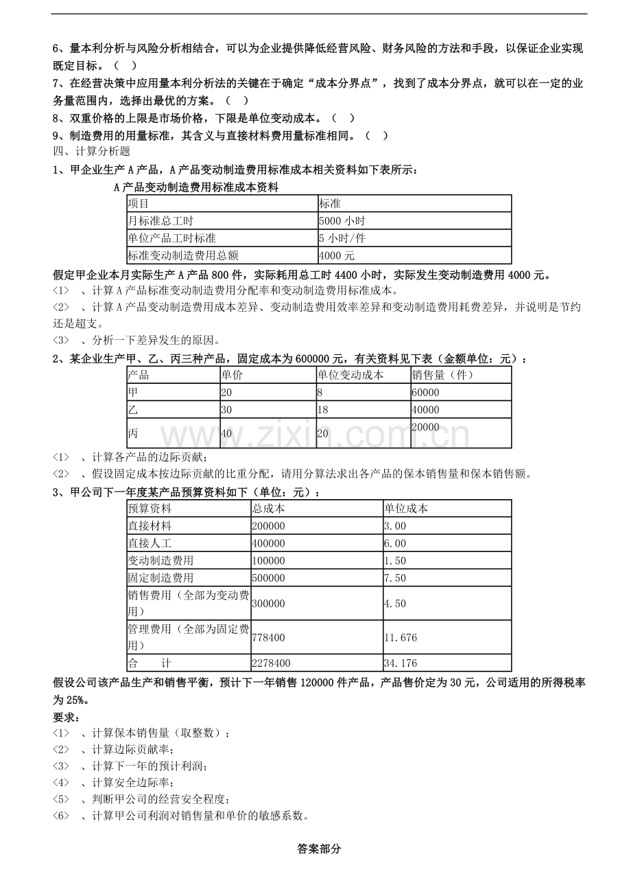 2019年中级财务管理章节练习(第八章)附答案.doc_第3页