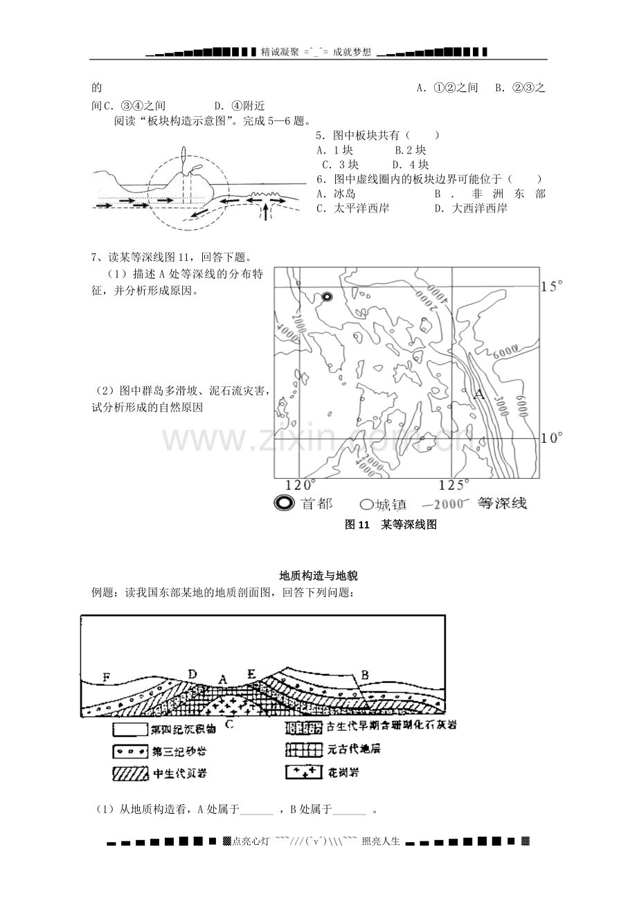 浙江省临海市高考地理复习练习《板块运动与地形》补偏练习题(人教版).doc_第2页