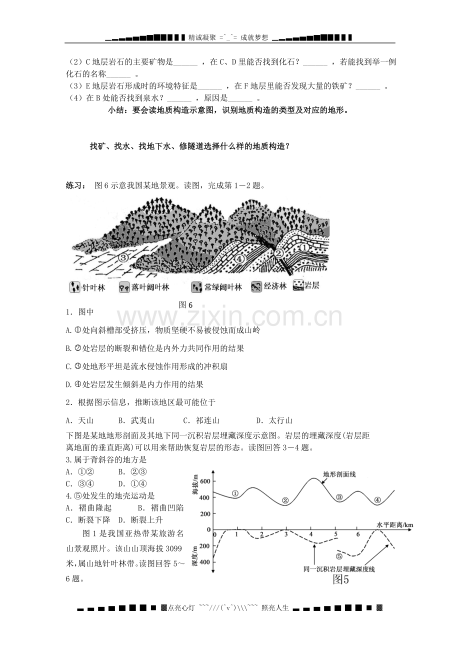 浙江省临海市高考地理复习练习《板块运动与地形》补偏练习题(人教版).doc_第3页