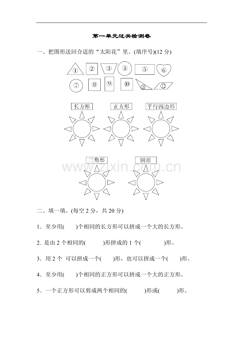 人教版小学一年级下册数学第一单元测试卷3套.doc_第1页