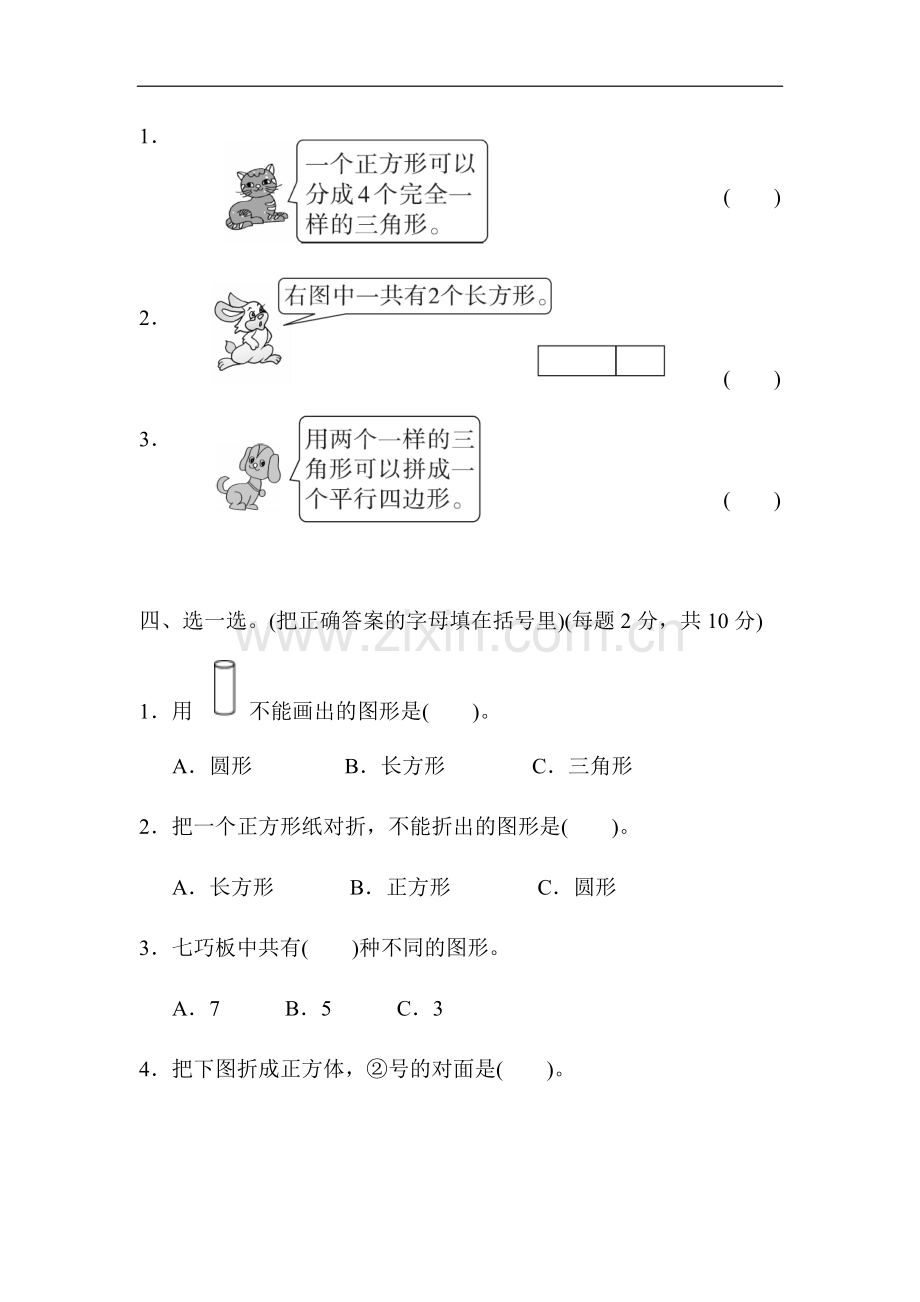 人教版小学一年级下册数学第一单元测试卷3套.doc_第3页