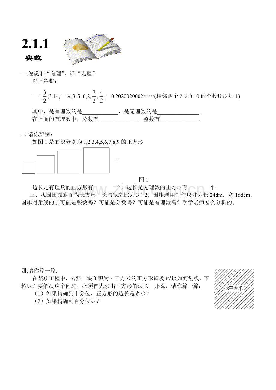 第二章实数全章课课练.doc_第1页